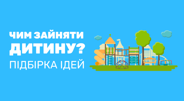 https://pokupon.ua/uk/deals/kiev/razvlechenija_dlja_detej?utm_medium=deti&utm_source=banner_web