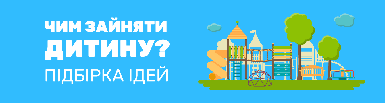 https://pokupon.ua/uk/deals/kiev/razvlechenija_dlja_detej?utm_medium=deti&utm_source=banner_web