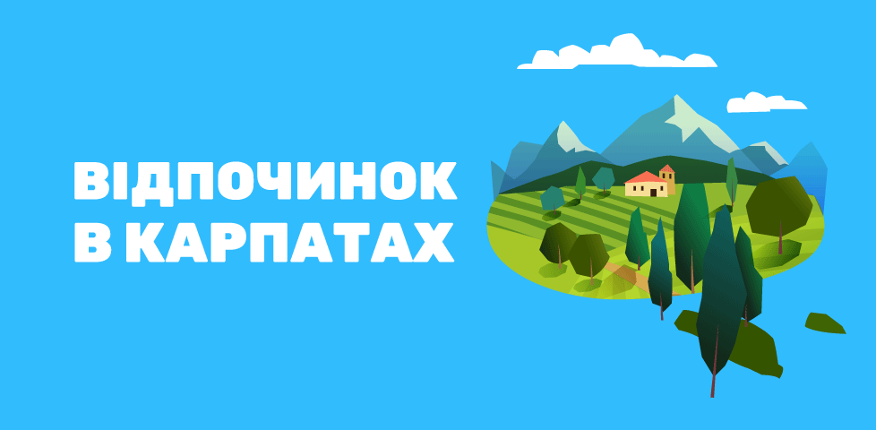 https://pokupon.ua/uk/deals/ukraine/turizm_i_otdyh?utm_medium=karpaty&utm_source=banner_mobile