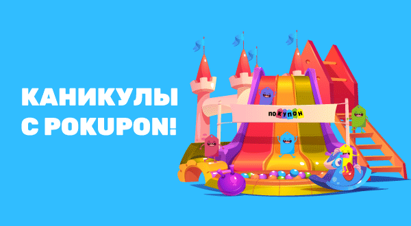 https://pokupon.ua/ru/deals/dnepropetr/kids