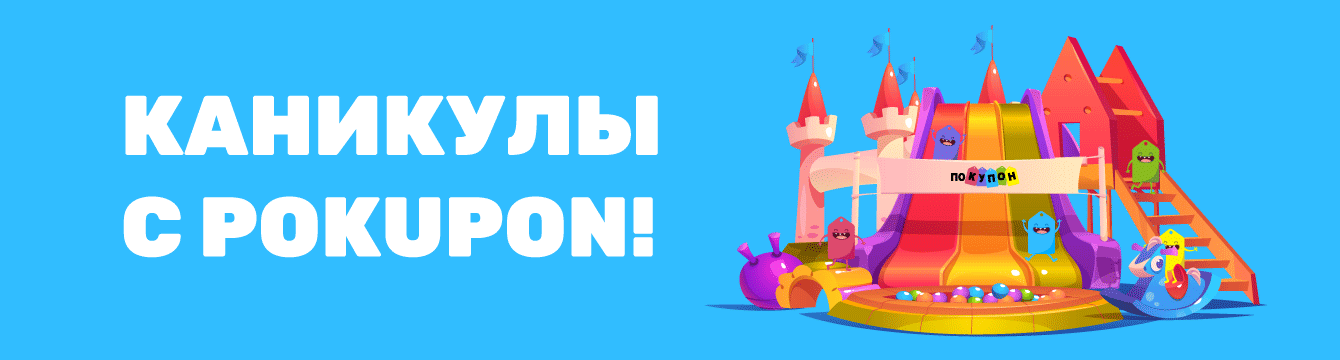 https://pokupon.ua/ru/deals/dnepropetr/kids