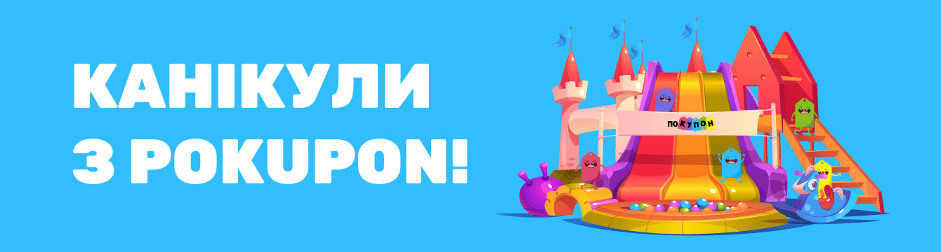 https://pokupon.ua/uk/deals/dnepropetr/kids