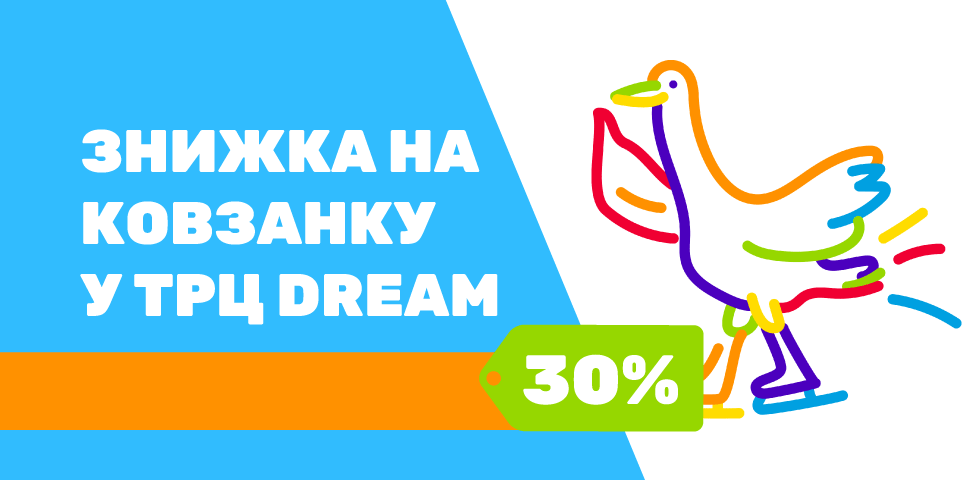 https://pokupon.ua/uk/deals/item/710371-znizhka-30-na-vhidniy-kvitok-na-vidviduvannya-kovzanki-u-bud-yakiy-den-u-trts-dream?utm_source=banner