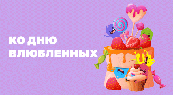 https://pokupon.ua/ru/deals/kiev/valentines?utm_source=banner_web&utm_medium=love