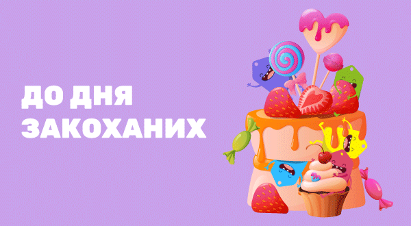 https://pokupon.ua/uk/deals/kiev/valentines?utm_source=banner_web&utm_medium=love