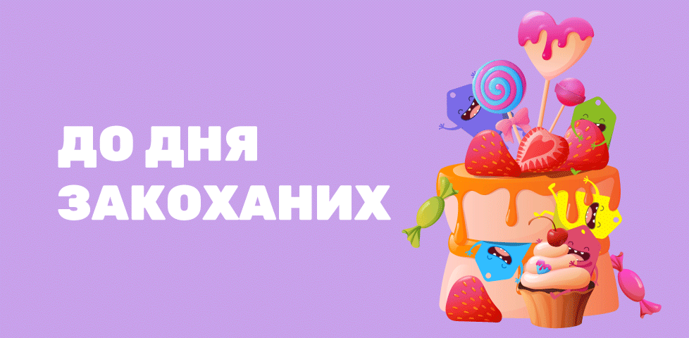 https://pokupon.ua/uk/deals/kiev/valentines?utm_source=banner_mob&utm_medium=love