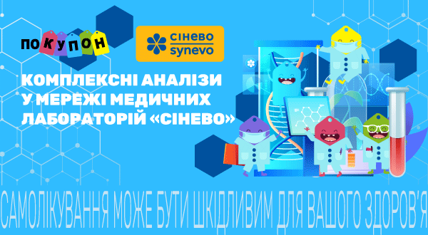 https://pokupon.ua/uk/deals/kiev/analizy-v-laboratoriyah-synevo?utm_source=banner_web&utm_medium=synevo