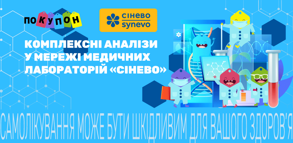 https://pokupon.ua/uk/deals/kiev/analizy-v-laboratoriyah-synevo?utm_source=banner_mob&utm_medium=synevo