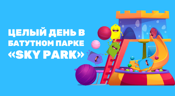 https://pokupon.ua/ru/deals/item/784027-vhidniy-kvitok-na-tsiliy-den-rozvag-dlya-ditini-v-dityachomu-batutnomu-parku-sky-park