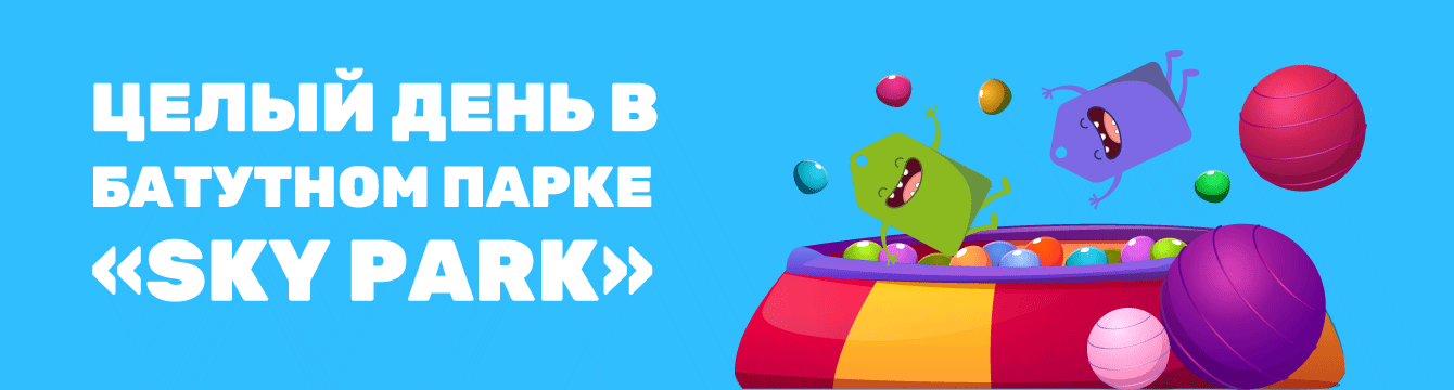 https://pokupon.ua/ru/deals/item/784027-vhidniy-kvitok-na-tsiliy-den-rozvag-dlya-ditini-v-dityachomu-batutnomu-parku-sky-park