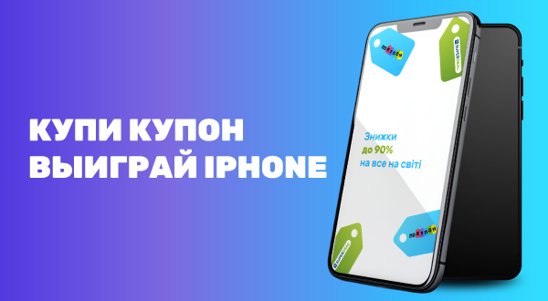 https://pokupon.ua/ru/deals/item/789675-kupi-kupon-vigray-apple-iphone-16-pro