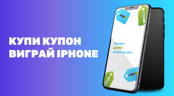 https://pokupon.ua/uk/deals/item/789675-kupi-kupon-vigray-apple-iphone-16-pro