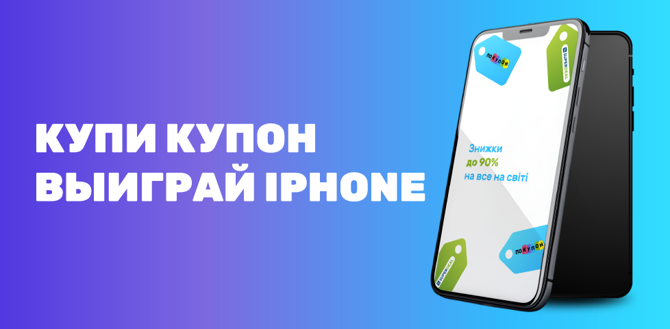 https://pokupon.ua/ru/deals/item/789675-kupi-kupon-vigray-apple-iphone-16-pro