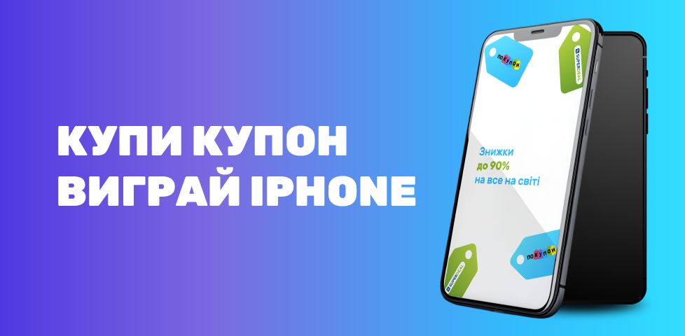 https://pokupon.ua/uk/deals/item/789675-kupi-kupon-vigray-apple-iphone-16-pro