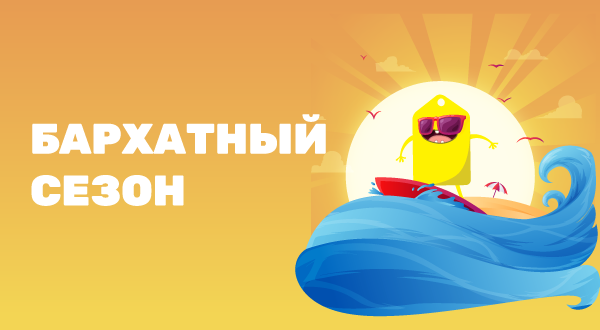 https://pokupon.ua/uk/deals/kiev/barhatnyy-sezon?utm_source=banner_web&utm_medium=barhat