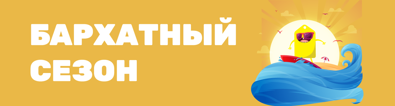 https://pokupon.ua/uk/deals/kiev/barhatnyy-sezon?utm_source=banner_web&utm_medium=barhat