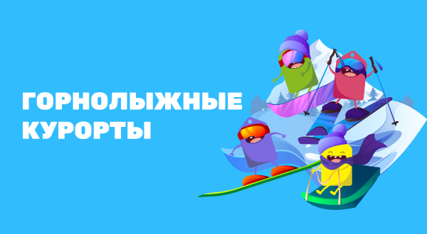 https://pokupon.ua/ru/deals/kiev/hornolyzhnye-kurorty