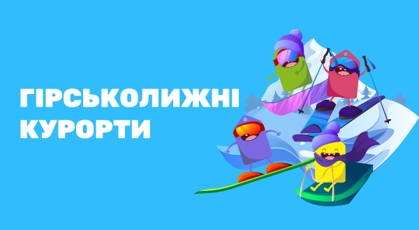 https://pokupon.ua/uk/deals/kiev/hornolyzhnye-kurorty