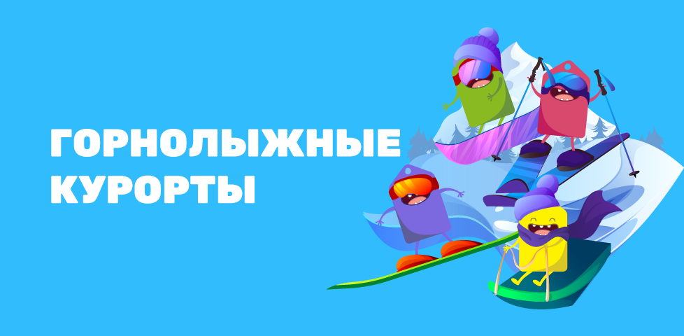https://pokupon.ua/ru/deals/kiev/hornolyzhnye-kurorty