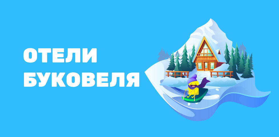 https://pokupon.ua/ru/deals/ukraine/kurort_bukovel