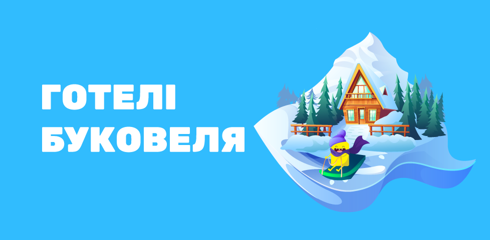 https://pokupon.ua/uk/deals/ukraine/kurort_bukovel