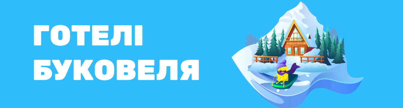 https://pokupon.ua/uk/deals/ukraine/kurort_bukovel