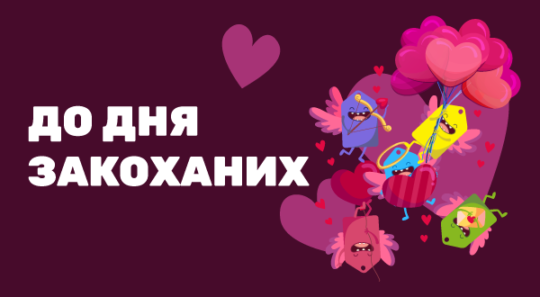 https://pokupon.ua/uk/deals/kiev/valentines