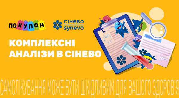 https://pokupon.ua/uk/deals/ukraine/analizy-v-laboratoriyah-synevo?utm_source=banner_synevo