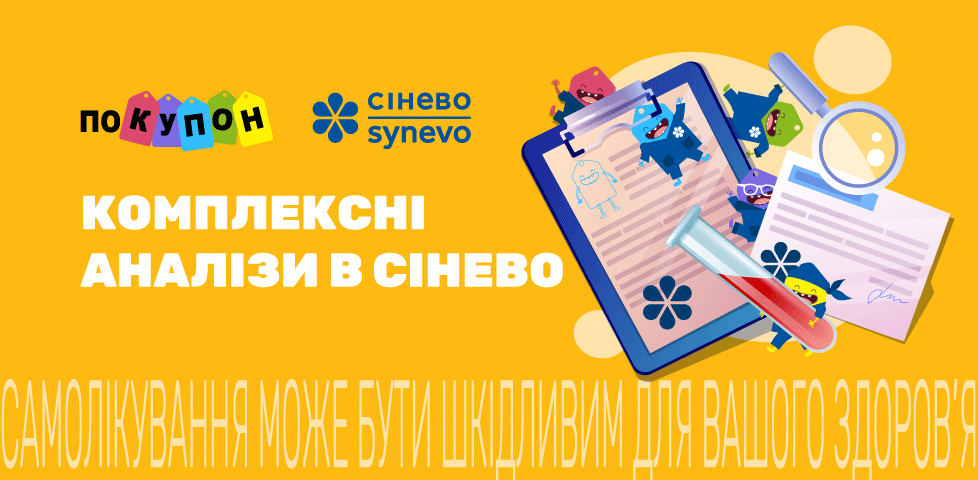 https://pokupon.ua/uk/deals/ukraine/analizy-v-laboratoriyah-synevo?utm_source=banner_synevo