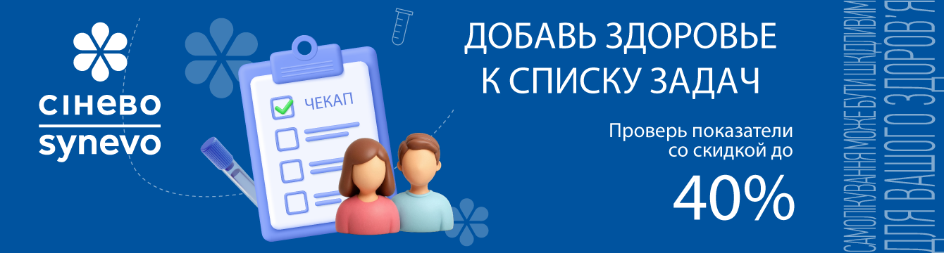 https://pokupon.ua/ru/deals/item/807343-znizhka-na-kompleksni-analizi-u-merezhi-medichnih-laboratoriy-sinevo?utm_source=bannerweb