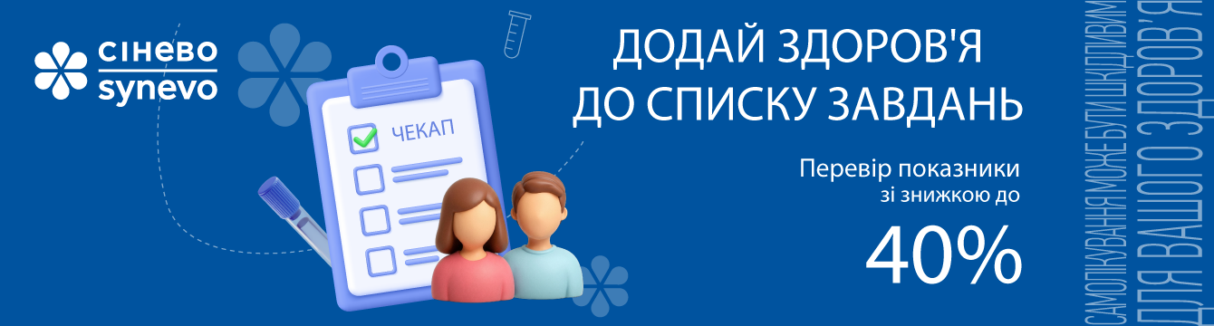 https://pokupon.ua/uk/deals/item/807343-znizhka-na-kompleksni-analizi-u-merezhi-medichnih-laboratoriy-sinevo?utm_source=bannerweb