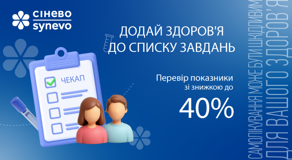 https://pokupon.ua/uk/deals/item/807343-znizhka-na-kompleksni-analizi-u-merezhi-medichnih-laboratoriy-sinevo?utm_source=bannerweb