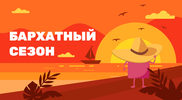 https://pokupon.ua/ru/deals/kiev/barhatnyy-sezon