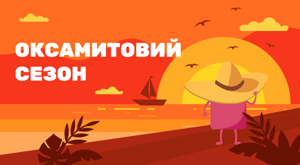 https://pokupon.ua/uk/deals/kiev/barhatnyy-sezon