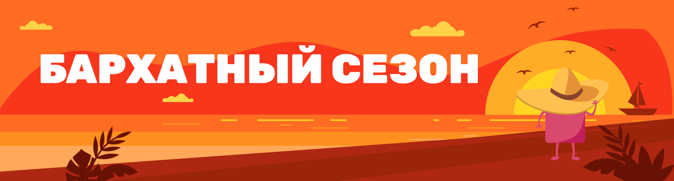 https://pokupon.ua/ru/deals/summy/barhatnyy-sezon