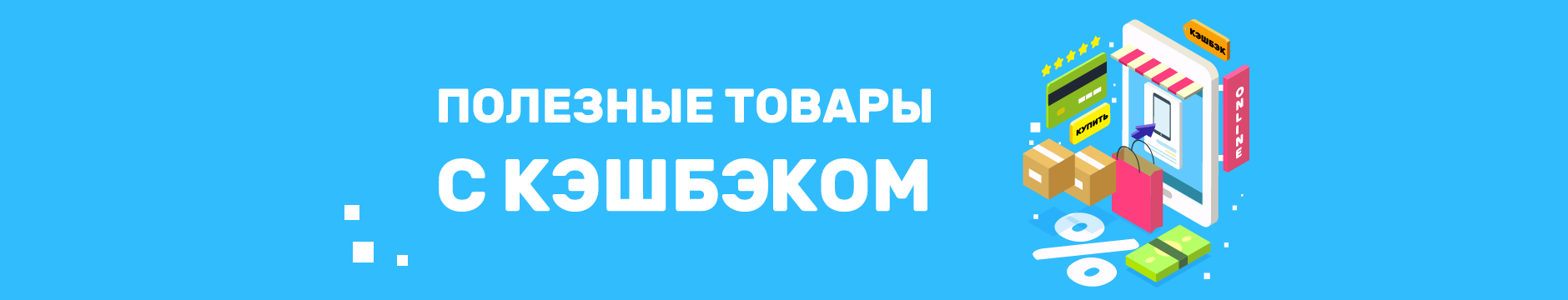 Promo banner