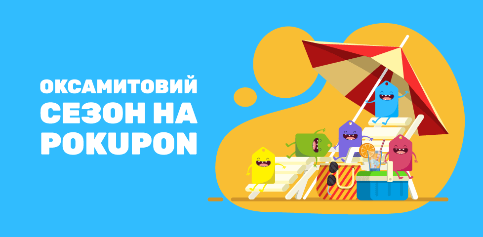 https://pokupon.ua/uk/deals/kiev/barhatnyy-sezon