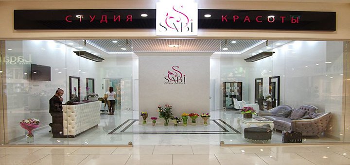 Студия красоты «Sabi»