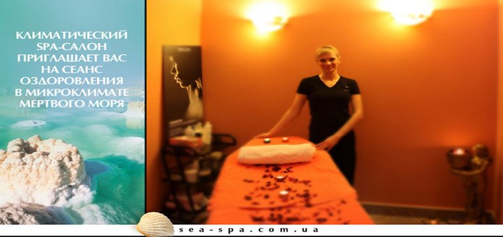 Салон «Sea & Spa»