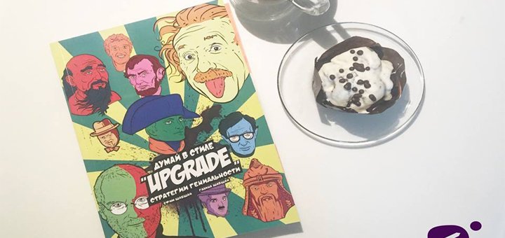 Тренинги в Shabshai Upgrade System со скидкой 1