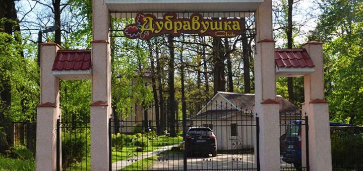 Заміський комплекс дубравушка club в фастові