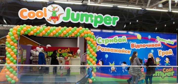 Знижки в дитячому центрі «cooljumper»