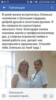 Отзывы о косметологе Ольге Соколовой в Харькове. Записывайтесь на чистку лица по скидке.