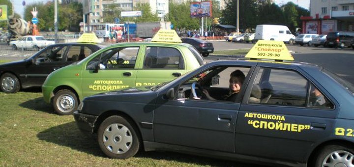 Скидки в автошколе «Spoiler» 