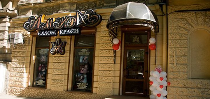 Amir&#39;s beauty salon in odessa. sign up for beauty treatments for the promotion.