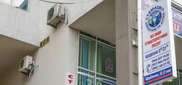 Скидки стоматология «Стомасвит» 
