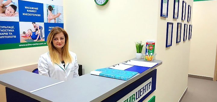 Диагностика в оздоровительном центре Актив Центр
