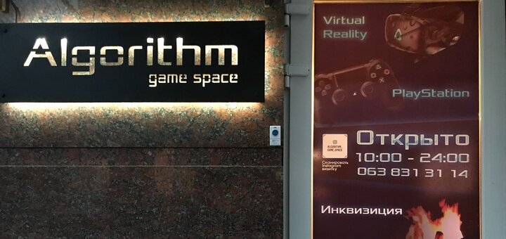 Квести і віртуальна реальність в «Algorithm game space» в Одесі. Забронювати зі знижкою.