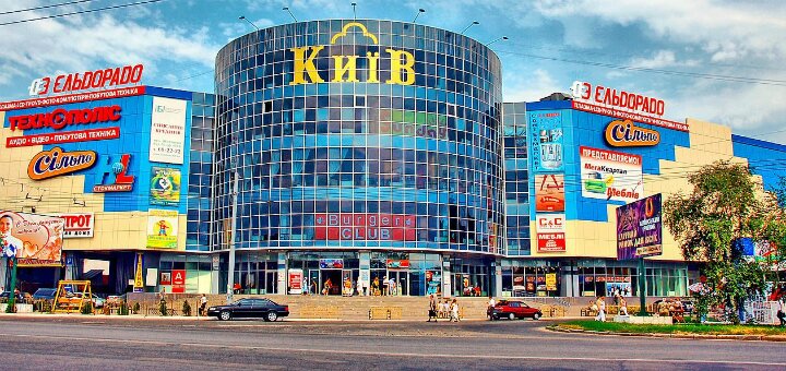 Низкие цены торгово-развлекательный центр «Київ»