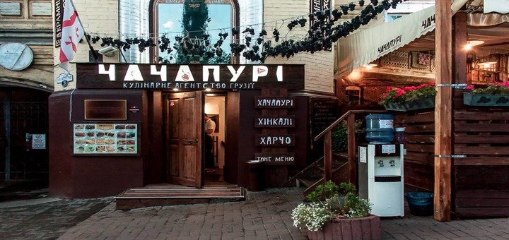 Ресторан «ЧАЧАПУРИ». Посещайте по акции